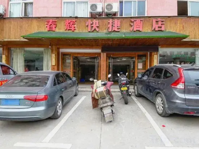 Yushan Chunhui Express Hotel