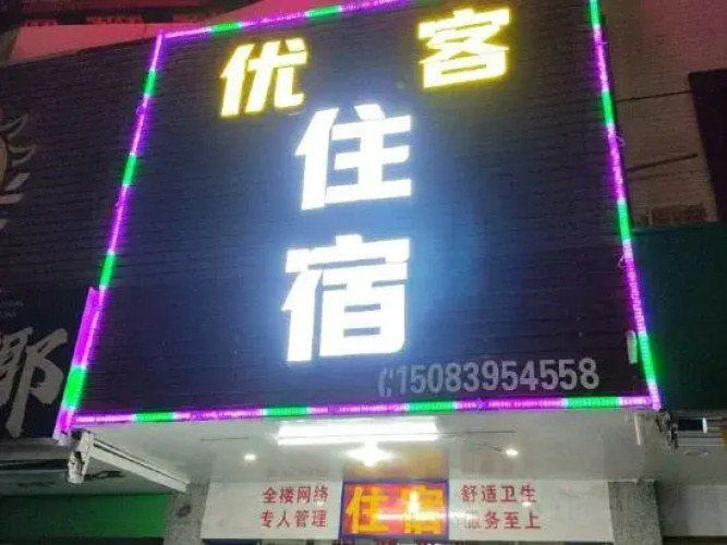 Youke Accommodation