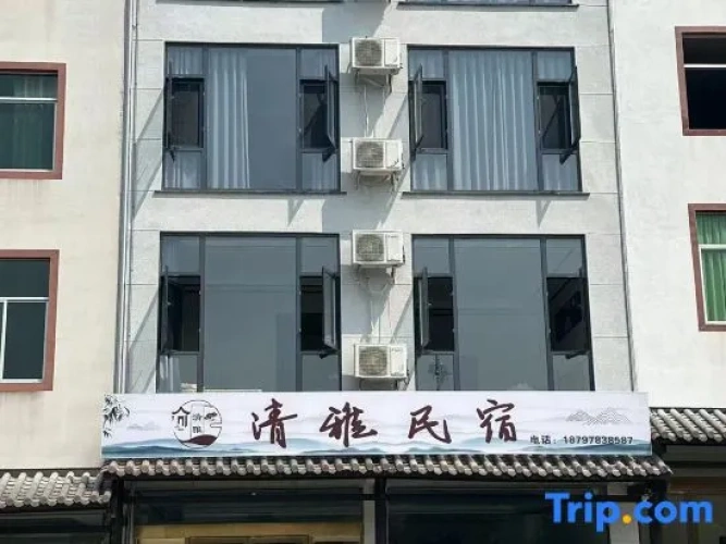 Sanqingshan Qingya Homestay