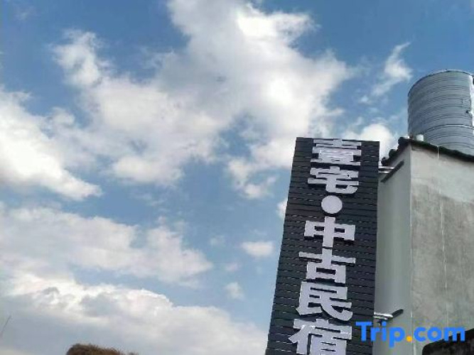 Yizhai · Medieval Homestay