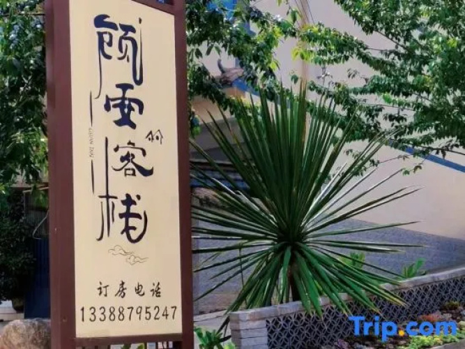 Gu'an Inn