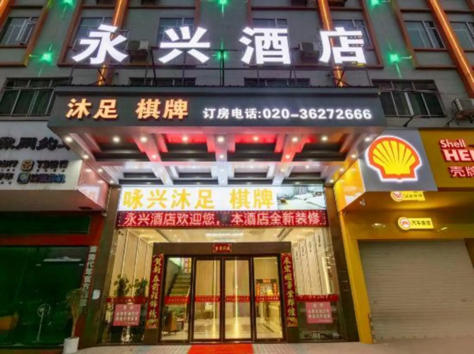 YONGXINGHOTEL