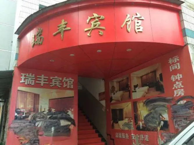 Ruifeng Hostel