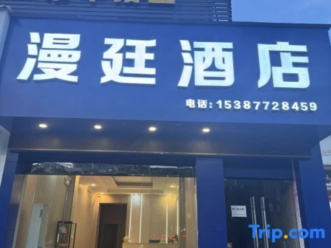 Manting Hotel (Lushan)