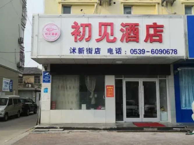 Chujian Hotel (Linshu new road)