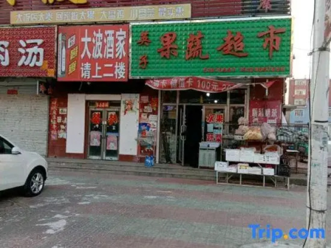 Yabuli Junhao Hotel