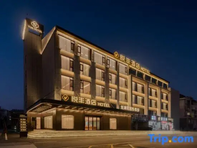 Yuefeng Hotel (Wuhu Sanshan Economic Development Zone)
