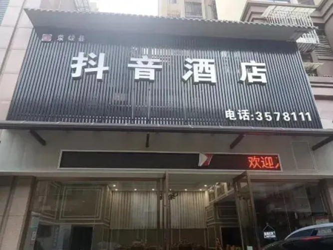 Douyin Hotel