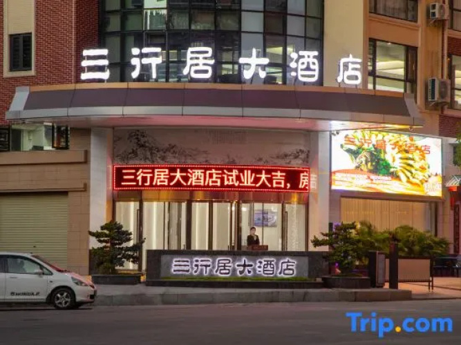 Sanxingju Hotel