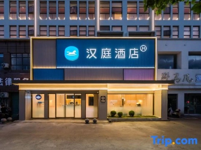 HanTing Hotel (Dexing City Government)