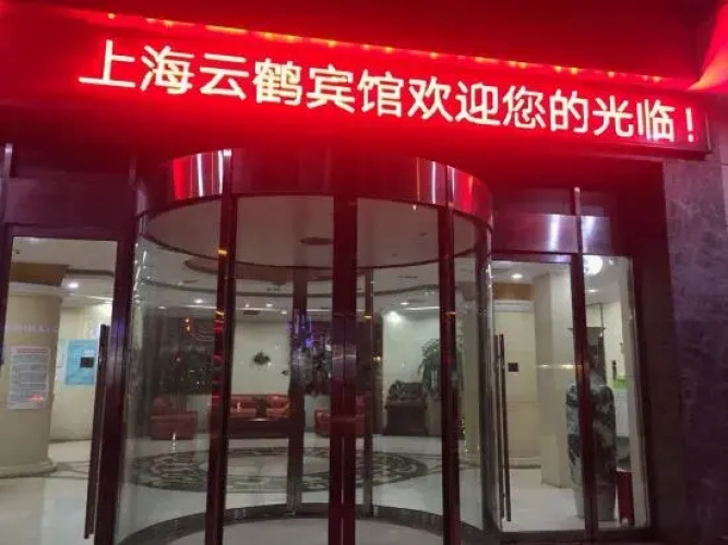 Shanghai Yunhe Hotel