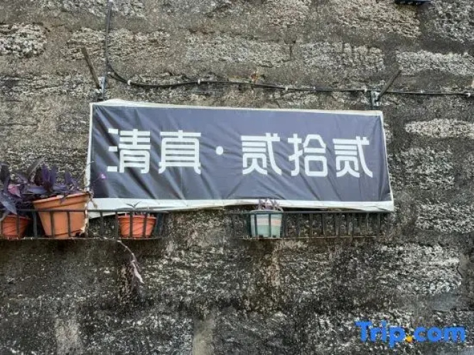Qing Zhen 22 Homestay