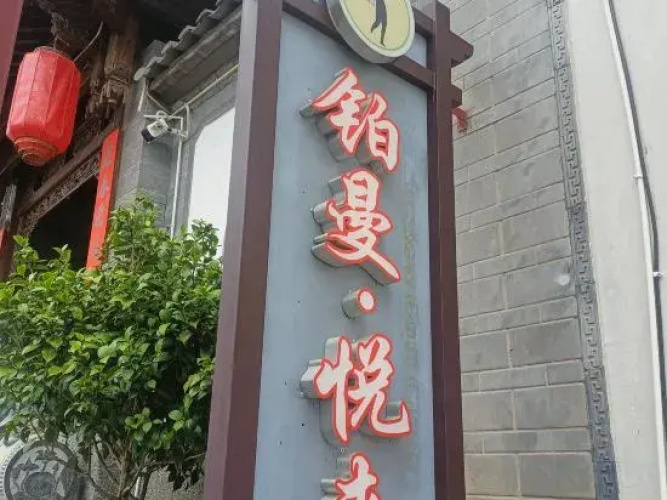 Lijiang Boman Yuelai Homestay