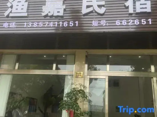 Xiangshan YuJia Homestay