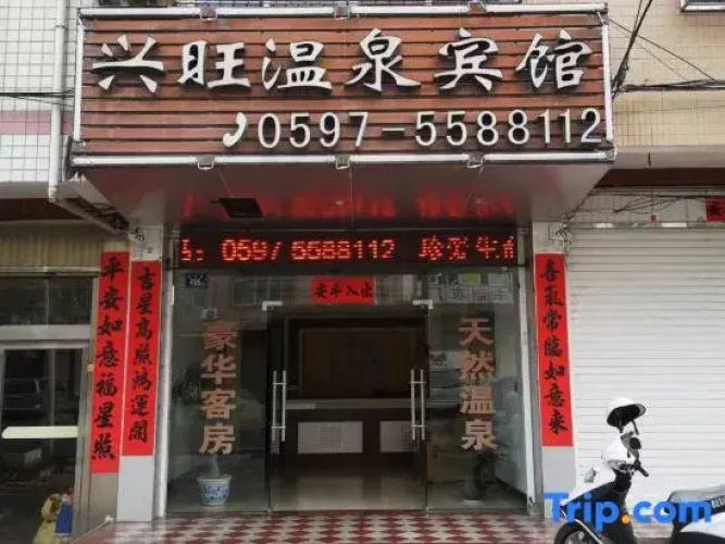 Longyan Xingwang Hot Spring Hotel