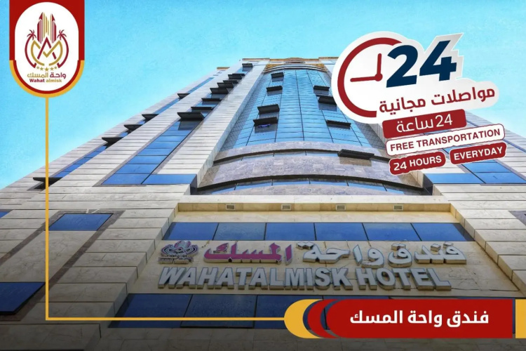 Wahat Almisk Hotel