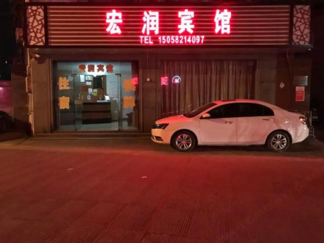 Ningbo Hongrun Hotel