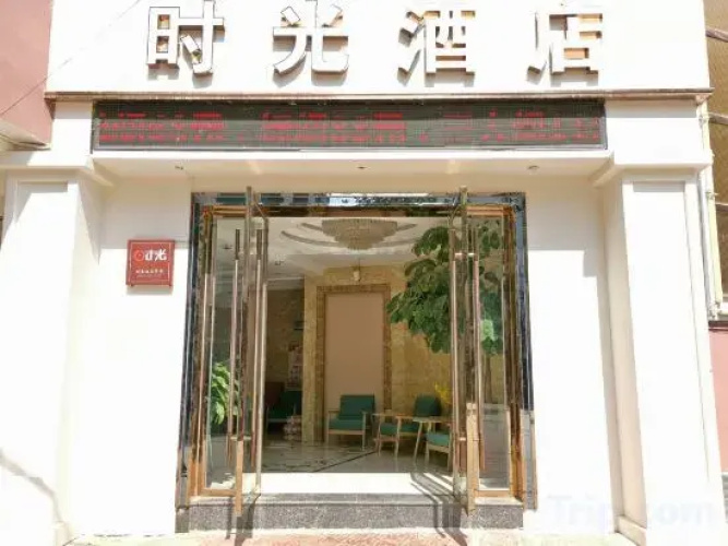 Shiping Time Hotel