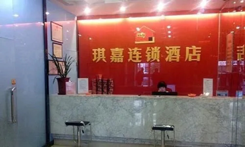 Qi Jia Hotel- Datong Yingbin Road Branch