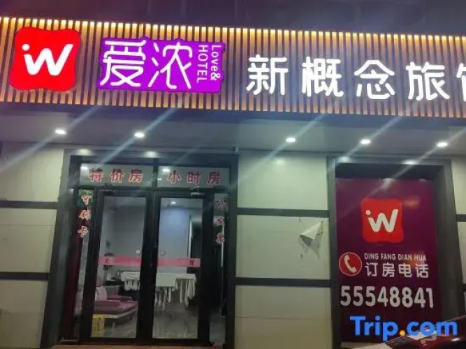 Harbin Ainong New Concept Hotel