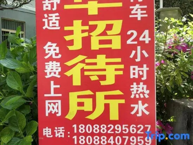 Jiahua Guesthouse