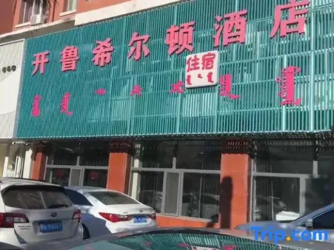 Kailu Hilton Hotel
