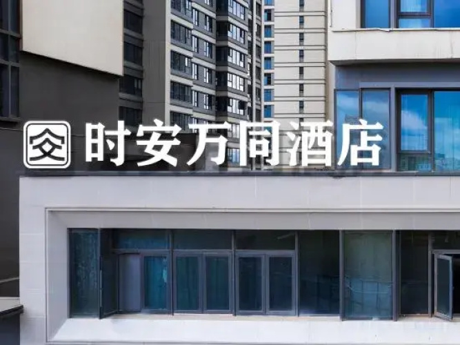 Shi 'an Wanton Hotel