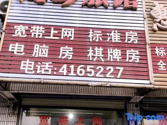 Haiqin Hotel