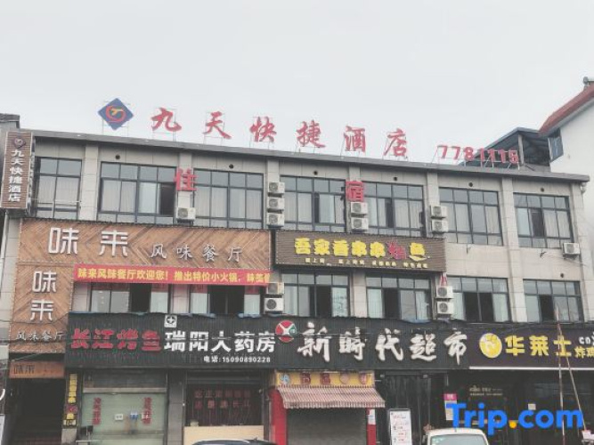Yichang Hanyi Road Jiutian Express Hotel