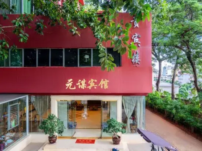 Yuanmou Hostel