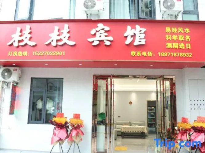 Zhizhi Hotel