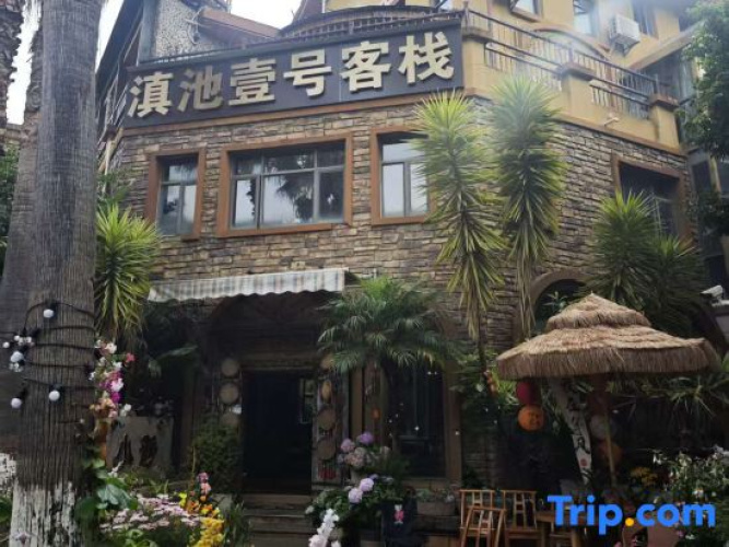 Kunming dianchiyihao Inn (Haitang Dam)