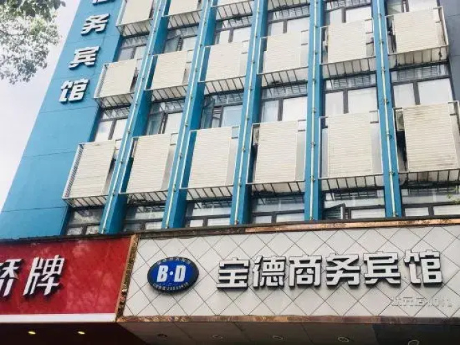 Baode Business Hotel