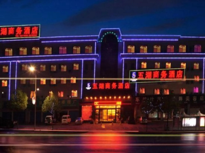 Wuhu Business Hotel