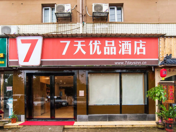 7 Days Inn·Changsha Environmental Science And Technology Park Zhijiaocheng