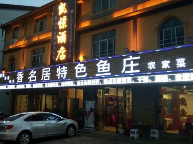 Xiangmingju Kaijing Hotel