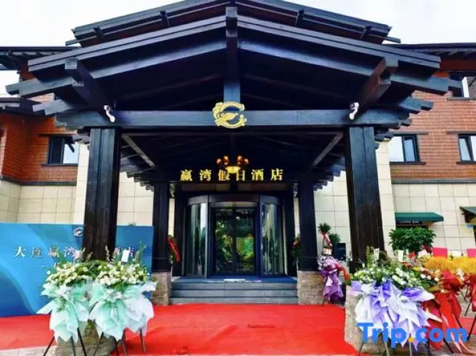 Holiday Inn Yingwan