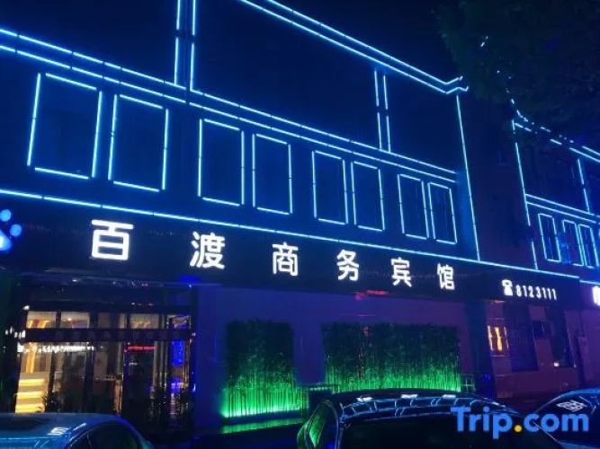 Baidu Business Hotel