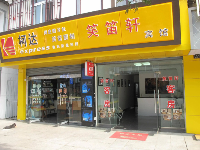 Xiaodixuan Hotel