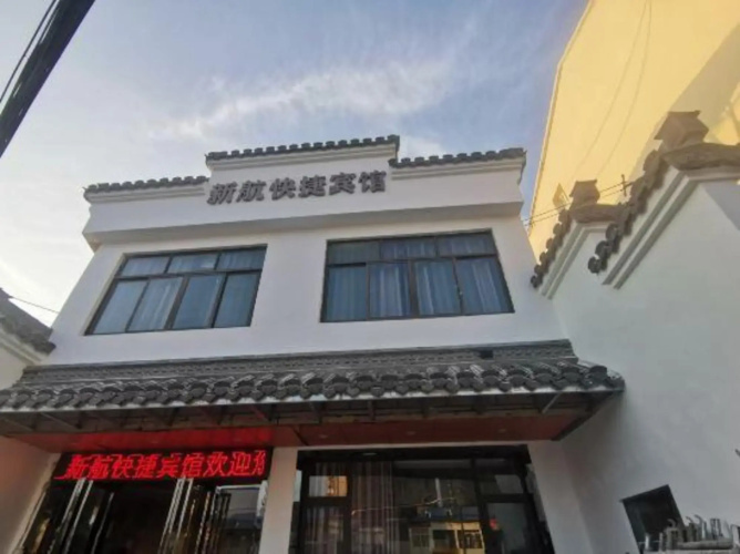 Xinhang Express Hotel