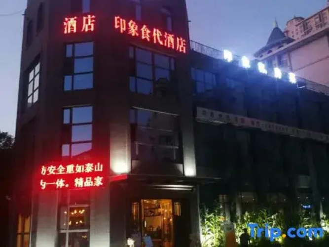 YinXiangShiDai Hotel