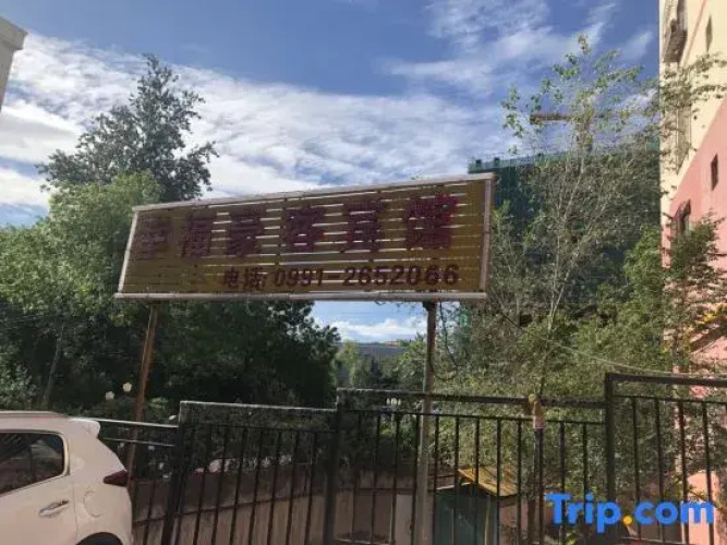 Xingfu Haoke Hotel Urumqi
