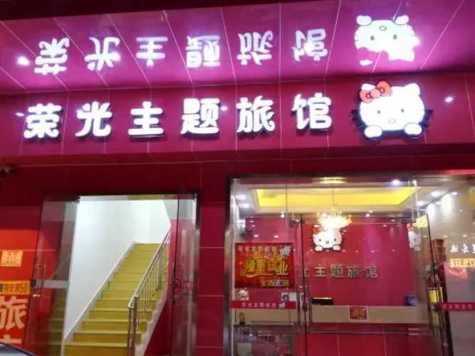 Jianyi theme apartment