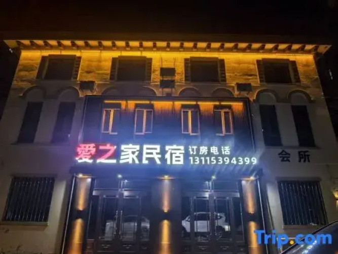 Aizhijia Homestay