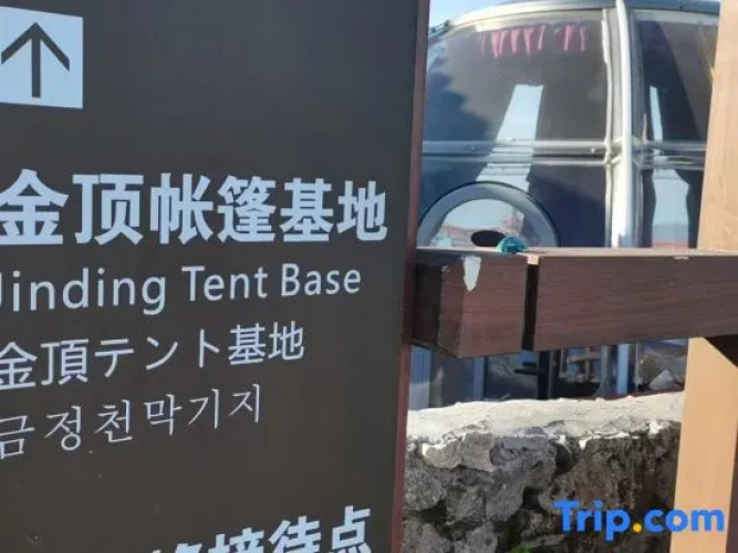Wugong Mountain Jinding Tent Camp