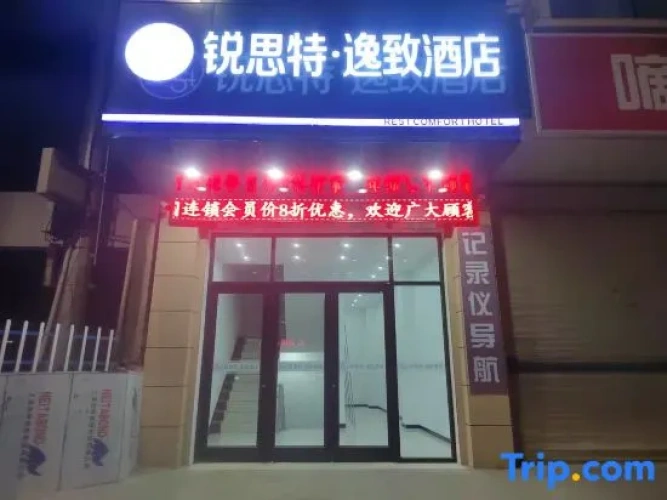 Rest Yizhi Hotel (Lanzhou Gaosu Road North Exit)