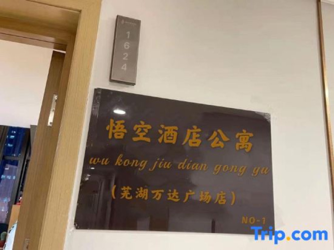 Wukong Hotel Apartment (Wanda Plaza)