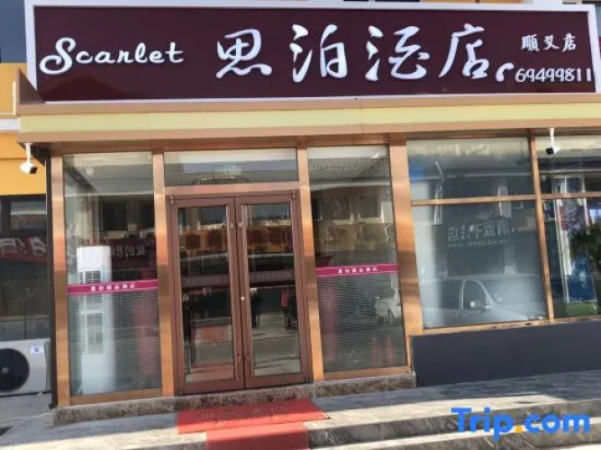 Beijing SIPO Boutique Hotel