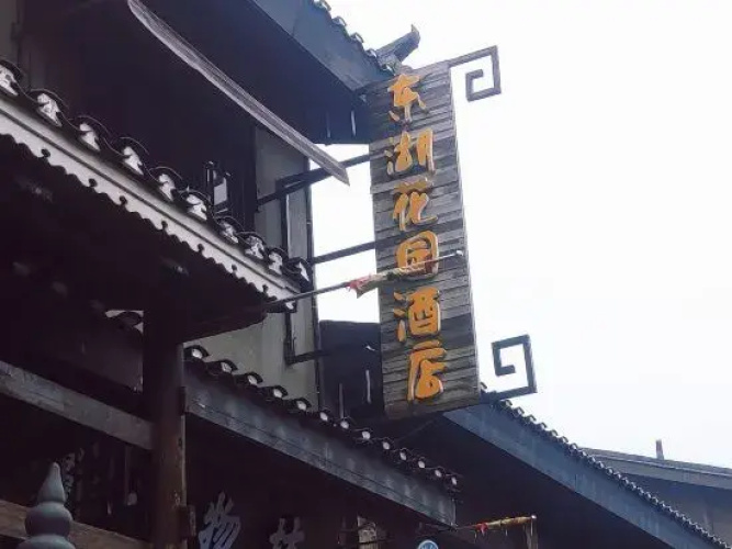 Danzhai Donghu Garden Hotel