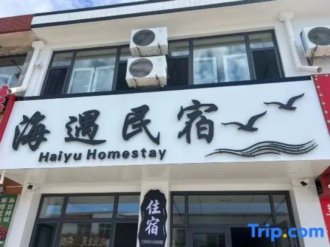Haiyu Homestay (Weihai Rongcheng Chengshanzhen)